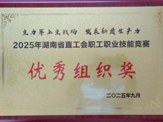 喜报！长沙航院获工会系统两项荣誉！