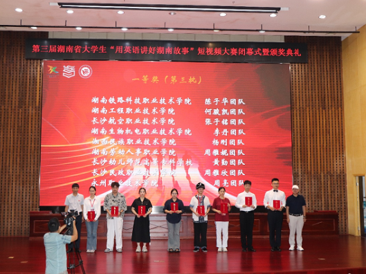用英语讲好湖南故事，向世界展示非遗魅力——湖南工程职院在第三届湖南省大学生“用英语讲好湖南故事”短视频大赛再获佳绩