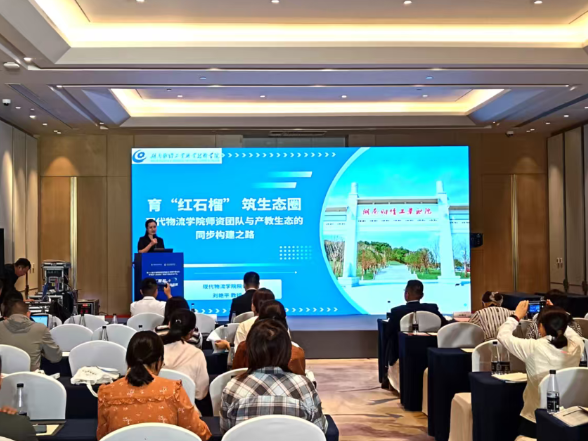 育“红石榴” 筑生态圈！湖南财工职院现代物流学院打造产教融合新范式