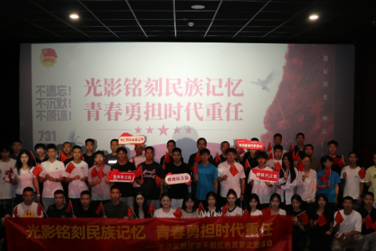 光影铭刻民族记忆 青春勇担时代重任 长沙航院团学干部红色筑梦之旅