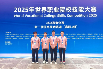 湖南化工职院学子在2025年世界职业院校技能大赛新一代信息技术赛道荣获全国银奖
