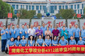 金秋聚首忆芳华  薪火相传续新篇——湖南化工职院工业分析9102班校友返校共庆毕业三十周年