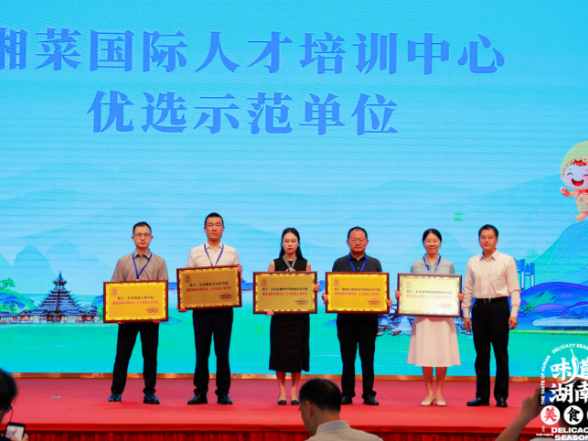 共谋烹饪专业建设 助推健康湘菜发展——湖南化工职院参加2025“味道湖南 健康湘菜”暨“福地怀味”美食文化推广活动
