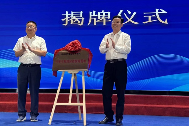 湖南工程职院与省核地质调查所共建科普与思政教育基地