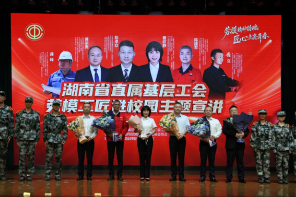 湖南邮电职院：劳模天团“硬核”开讲，青春誓言“声”动校园