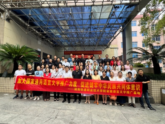 馆校联合举办“加大国家通用语言文字推广力度，促进铸牢中华民族共同体意识”主题教育活动