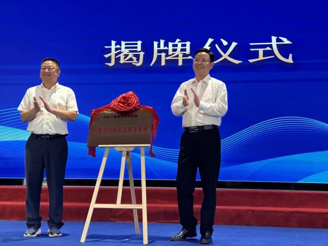 湖南工程职院与省核地质调查所共建科普与思政教育基地