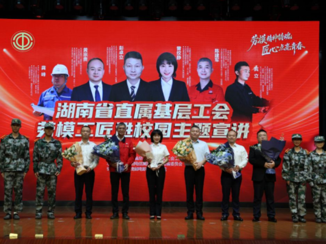 湖南邮电职院：劳模天团“硬核”开讲，青春誓言“声”动校园