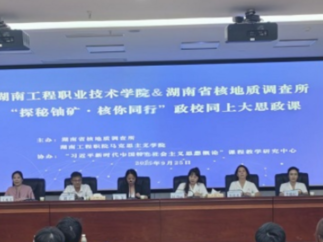 湖南工程职院：“科学家精神进校园”政校同上“大思政课”