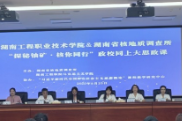 湖南工程职院：“科学家精神进校园”政校同上“大思政课”