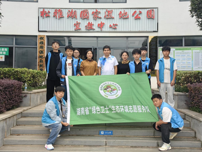 湖南工程职院师生走进松雅湖国家湿地公园宣教中心开展生态保护实践学习