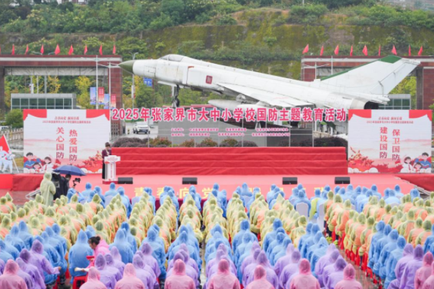 “青春向党 强国有我”2025年张家界市大中小学校国防主题教育活动在张家界航院举行