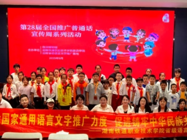 诵千年诗韵，感家国情怀——湖南铁道职院省级语言推广基地携手株洲博物馆共谱推普新篇章