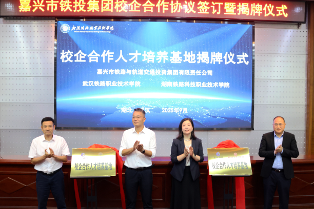 湖南铁科职院：跨域协同育英才 订单直通长三角
