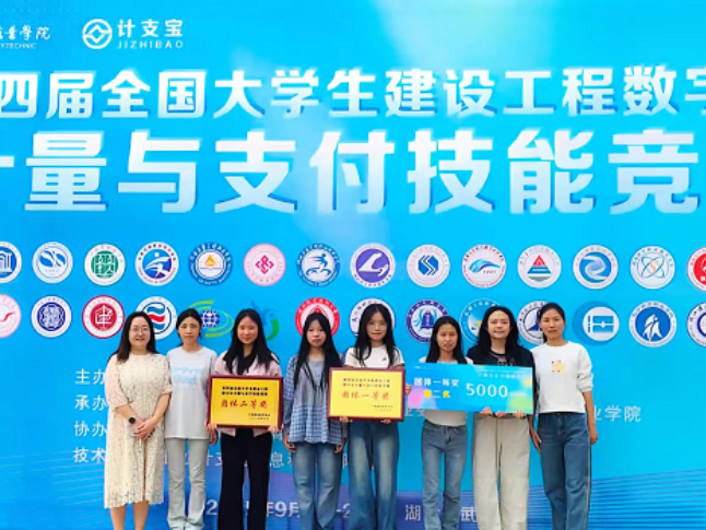 湖南工程职院在第四届全国大学生建设工程数字化计量与支付技能竞赛中喜获佳绩