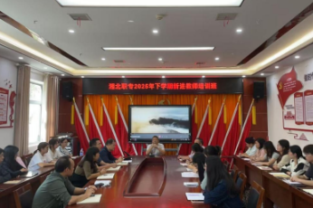 从“职场小白”到“四能教师”：湘北职专新教师培训锻造职教“大先生