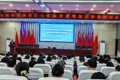 长沙航院举办2025年教学案例设计与实施竞赛暨教研活动