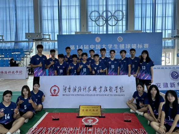 5金7银4铜！湖南铁科职院毽球队在全国赛场交出硬核答卷