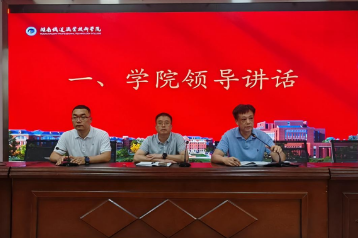 全国样板支部示范引领 青春之力护航交通强国——湖南铁道职院运输学院以党建创新谱写实践育人新篇章