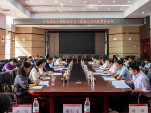中南地区生物医药行业产教融合共同体筹备会议在湖南化工职业技术学院顺利召开