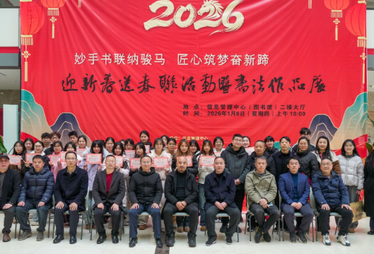 长沙职业技术学院多元迎春“妙手书联纳骏马 书香校园启新程”活动圆满举行