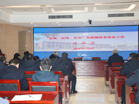 长沙航院召开“三定”及薪酬体系优化工作启动会