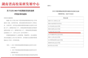 喜报！长沙航院荣获“湖南省高校易班建设先进单位”
