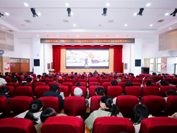 湖南省地质院2026年引进钻探技能人才宣传推介活动在湖南工程职院举办