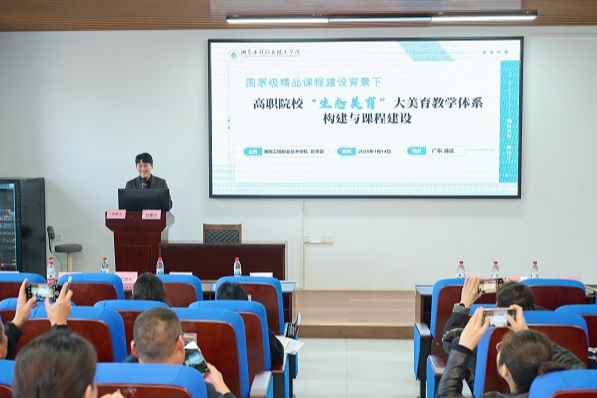 湖南工程职业技术学院张景贤副教授应邀赴粤作专题授课