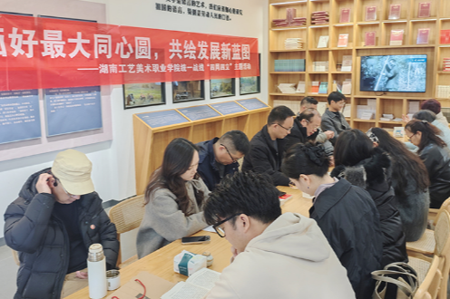 清溪村里话同心——湖南工艺美院开展“四同四立”主题活动