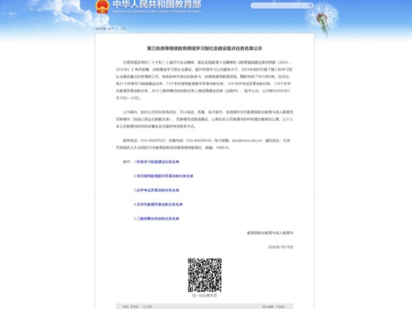 三连佳绩！湖南铁道职院连续三批入选高等继续教育领域学习型社会建设重点任务名单