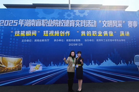 指尖匠心，声动青春：长沙商贸旅游职院学子省赛夺双奖
