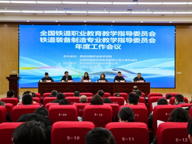 引领专业发展，擘画育人蓝图——全国铁道装备制造专业教学指导委员会年度工作会议召开