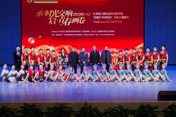 一年一礼，满堂华彩：长沙幼师高专举办大型国风杂技晚会献礼全体师生!