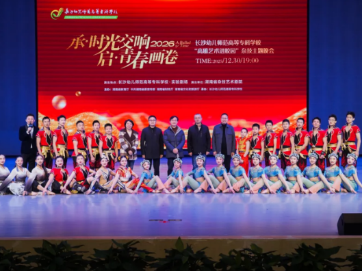 一年一礼，满堂华彩：长沙幼师高专举办大型国风杂技晚会献礼全体师生!