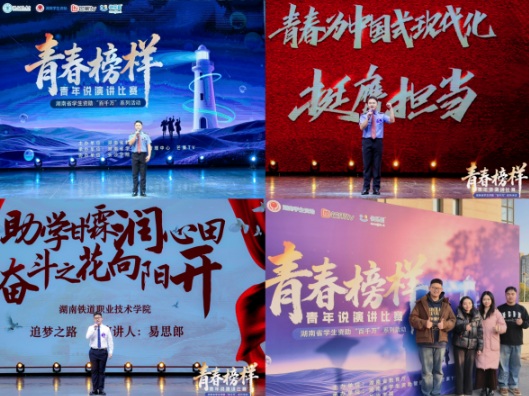 喜报！湖南铁道学子闪耀省级赛场 资助育人硕果盈枝