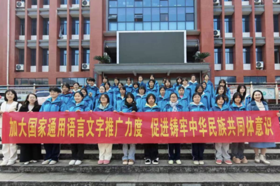 以国家通用语言文字为桥 铸牢中华民族共同体意识——湖南化工职院开展“四同四立”主题活动