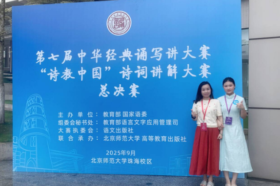 湖南化工职业技术学院学子在全国中华经典诵写讲大赛总决赛中喜获双项殊荣