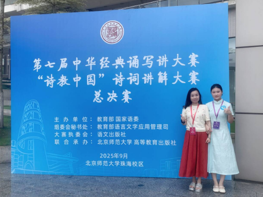 湖南化工职业技术学院学子在全国中华经典诵写讲大赛总决赛中喜获双项殊荣