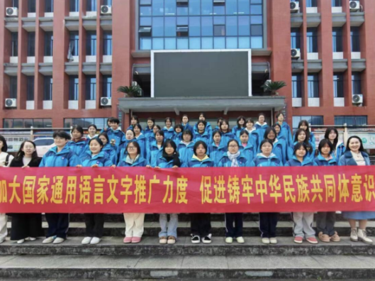 以国家通用语言文字为桥 铸牢中华民族共同体意识——湖南化工职院开展“四同四立”主题活动