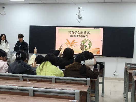 湖南汽车工程职业大学“三农”社团知识竞赛激发青年振兴力量