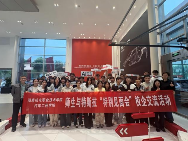 湖南机电职院汽车工程学院师生赴长沙天心特斯拉中心开展研学活动