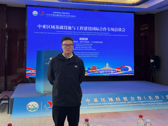 湖南工程职院工程管理学院学生创新团队参加中亚区域基础设施与工程建设国际合作专场洽谈会