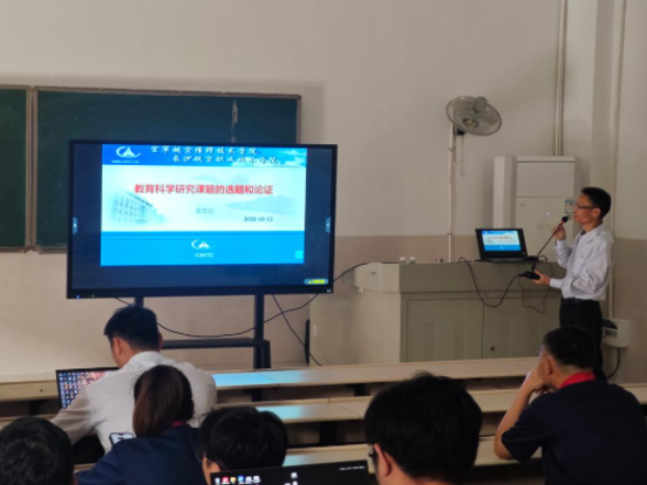 长沙航院机电学院举办2026年度校本培训“科研课题选题与申报实务”专题讲座