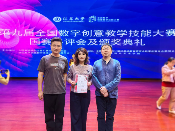 湖南汽车工程职业大学艺术传媒学院教学团队获第九届全国数字创意教学技能大赛国赛一等奖