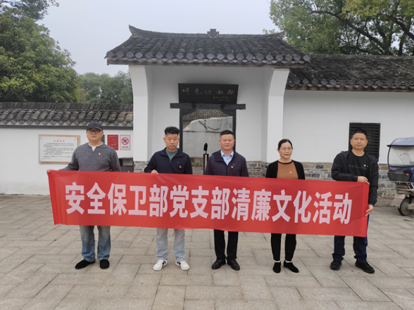 感悟革命精神 严守廉洁底线 守护校园平安——湖南工程职院安全保卫部党支部开展红色研学暨廉政教育主题党日活动
