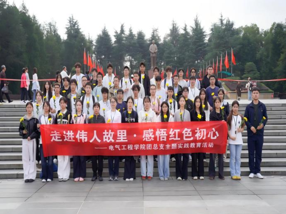 走进伟人故里 感悟红色初心——湖南机电职院电气工程学院开展红色研学实践育人活动