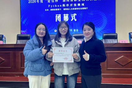 全员获奖！益阳职院学子斩获省级Python程序开发赛项佳绩