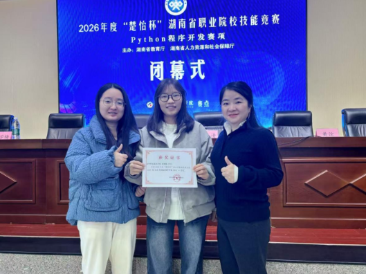 全员获奖！益阳职院学子斩获省级Python程序开发赛项佳绩