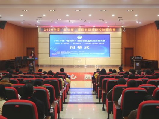 以技载道展风采，匠心筑梦绘新篇 2026年度“楚怡杯”技能竞赛湖南财工职院赛点圆满落幕